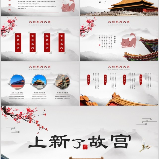 宫廷中国风上新了故宫传统文化建筑故宫PPT模板 宫廷中国风上新了故宫传统文化建筑故宫PPT模板
