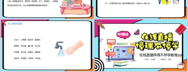 孟菲斯风格停课不停学直播主题班会PPT模板 孟菲斯风格停课不停学直播主题班会PPT模板