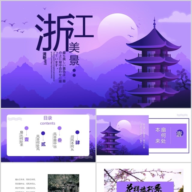 紫色浙江美景宣传旅游介绍PPT模板