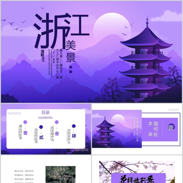 紫色浙江美景宣传旅游介绍PPT模板 紫色浙江美景宣传旅游介绍PPT模板