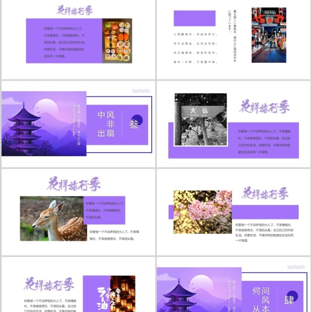 紫色浙江美景宣传旅游介绍PPT模板 紫色浙江美景宣传旅游介绍PPT模板