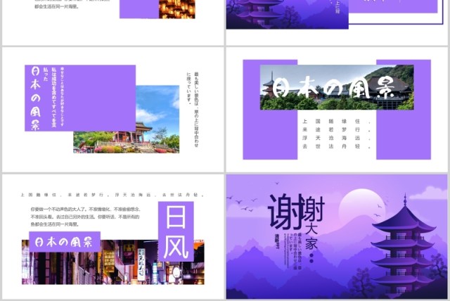 紫色浙江美景宣传旅游介绍PPT模板 紫色浙江美景宣传旅游介绍PPT模板