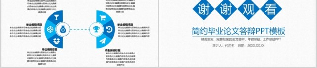 蓝色实用研究生毕业设计论文答辩报告PPT模板 蓝色实用研究生毕业设计论文答辩报告PPT模板