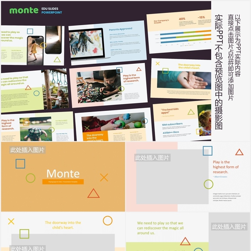 幼儿园儿童蒙特教育主题PPT图片排版设计模板Monte - Education Theme Powerpoint Template