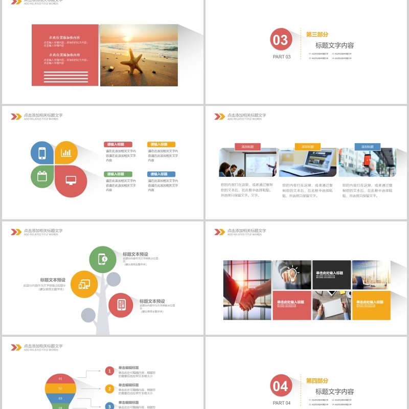 彩色商务工作报告复盘总结PPT模板