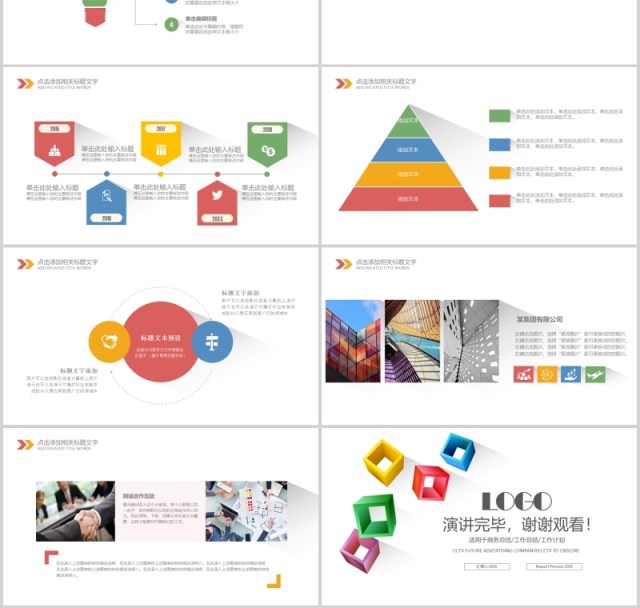 彩色商务工作报告复盘总结PPT模板