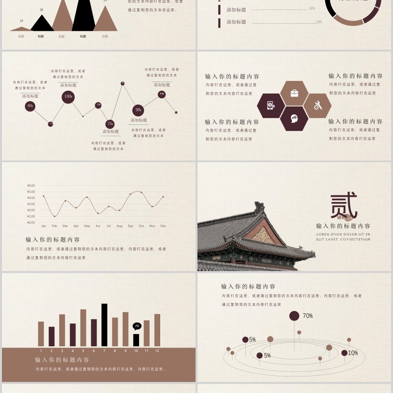 简约中国风PPT模板