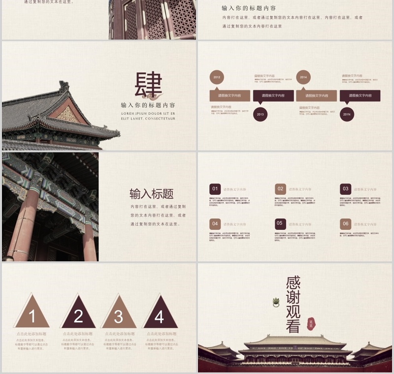 简约中国风PPT模板