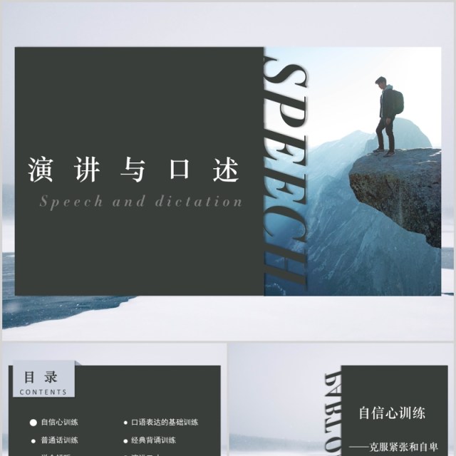 简约演讲与口述培训课件PPT模板 简约演讲与口述培训课件PPT模板