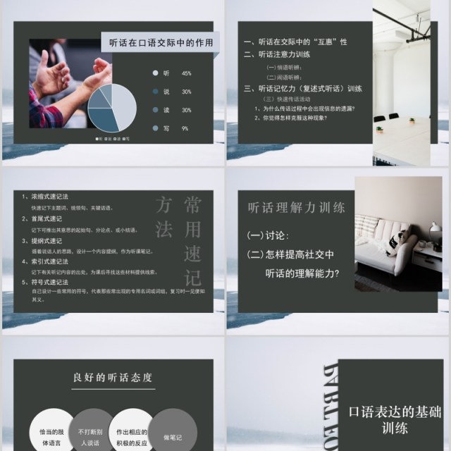 简约演讲与口述培训课件PPT模板 简约演讲与口述培训课件PPT模板