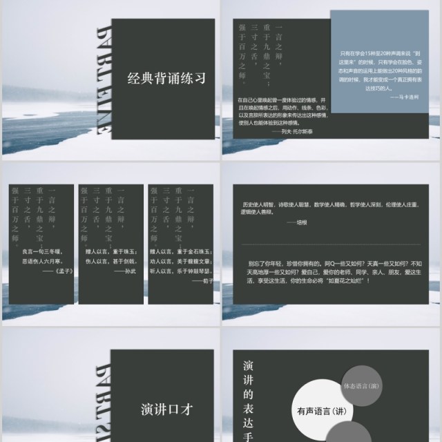 简约演讲与口述培训课件PPT模板 简约演讲与口述培训课件PPT模板