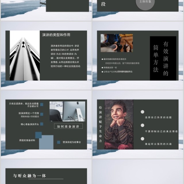 简约演讲与口述培训课件PPT模板 简约演讲与口述培训课件PPT模板