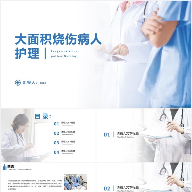 简洁大面积烧伤病人护理医疗培训课程PPT模板 简洁大面积烧伤病人护理医疗培训课程PPT模板