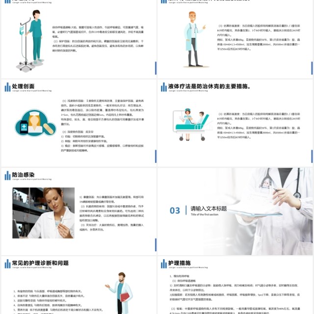 简洁大面积烧伤病人护理医疗培训课程PPT模板 简洁大面积烧伤病人护理医疗培训课程PPT模板