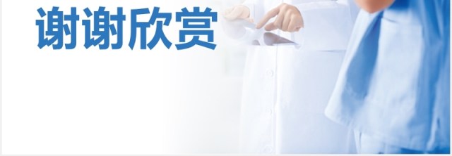 简洁大面积烧伤病人护理医疗培训课程PPT模板 简洁大面积烧伤病人护理医疗培训课程PPT模板