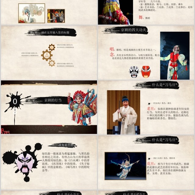 中国传统艺术国粹京剧戏曲文化宣传PPT模板 中国传统艺术国粹京剧戏曲文化宣传PPT模板