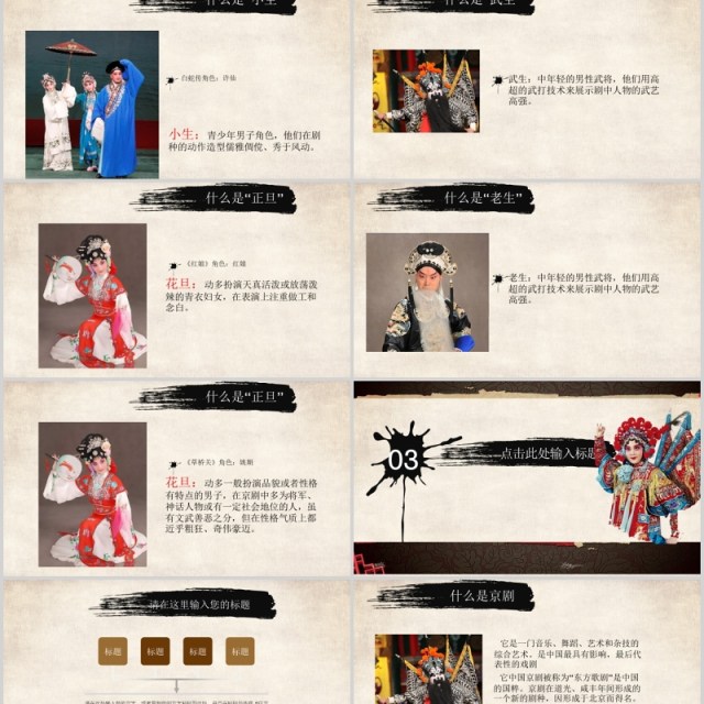 中国传统艺术国粹京剧戏曲文化宣传PPT模板 中国传统艺术国粹京剧戏曲文化宣传PPT模板