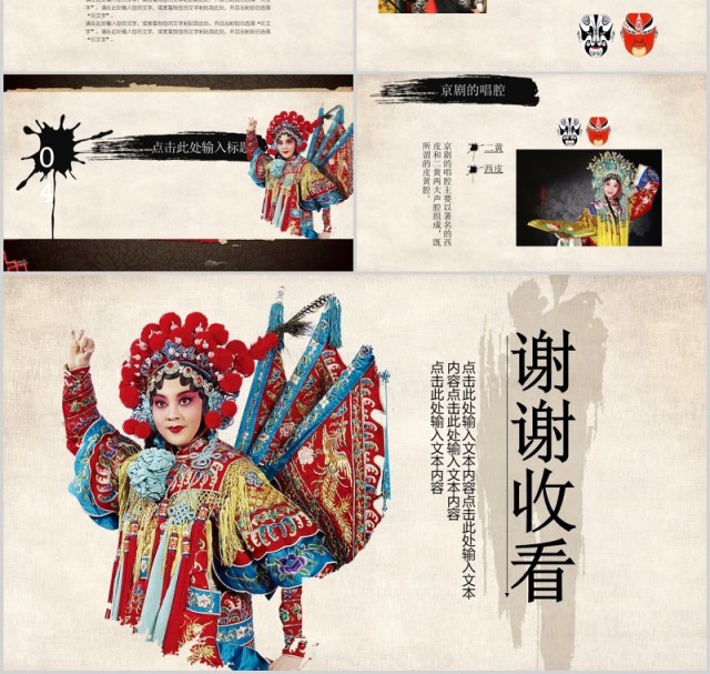 中国传统艺术国粹京剧戏曲文化宣传PPT模板 中国传统艺术国粹京剧戏曲文化宣传PPT模板