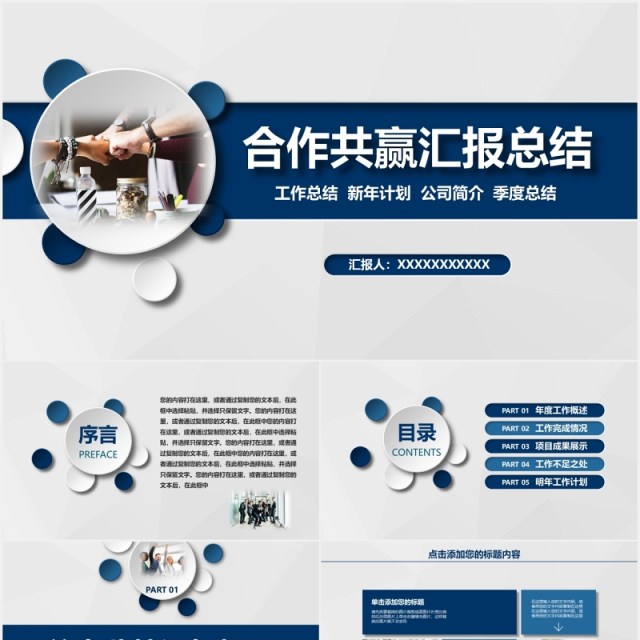 蓝色简约商业商务合作共赢工作报告PPT模板 蓝色简约商业商务合作共赢工作报告PPT模板