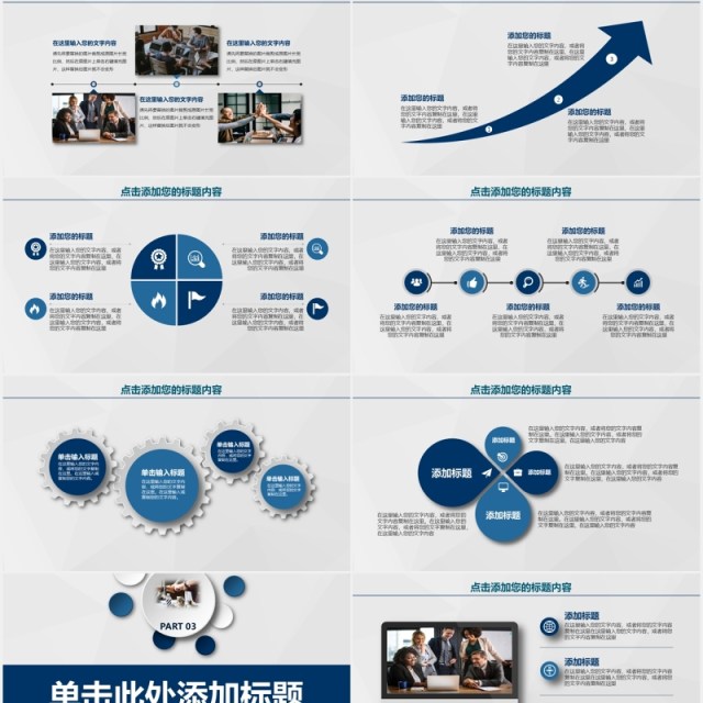 蓝色简约商业商务合作共赢工作报告PPT模板 蓝色简约商业商务合作共赢工作报告PPT模板