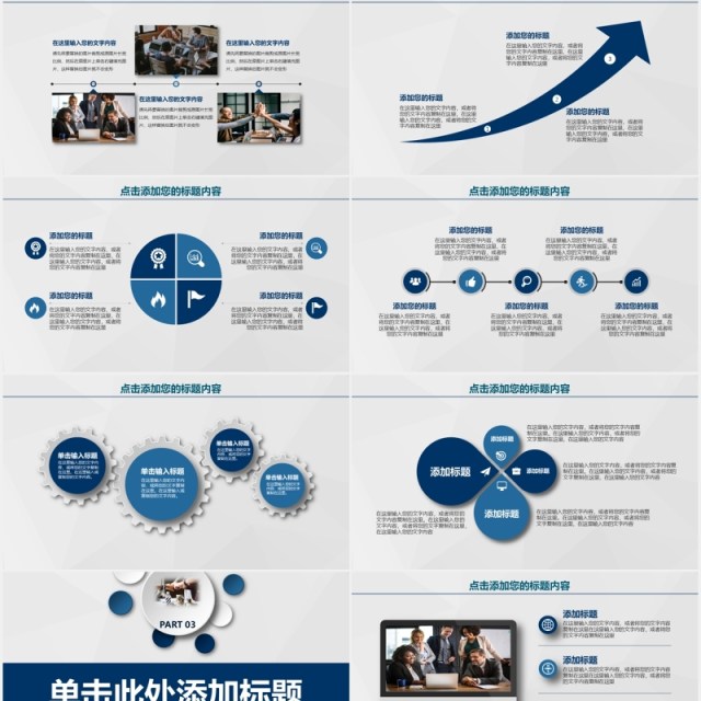 蓝色简约商业商务合作共赢工作报告PPT模板