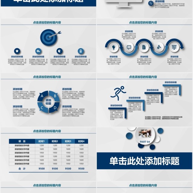 蓝色简约商业商务合作共赢工作报告PPT模板