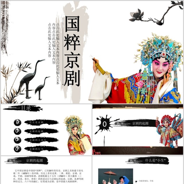 中国风国粹京剧戏曲PPT模板 中国风国粹京剧戏曲PPT模板