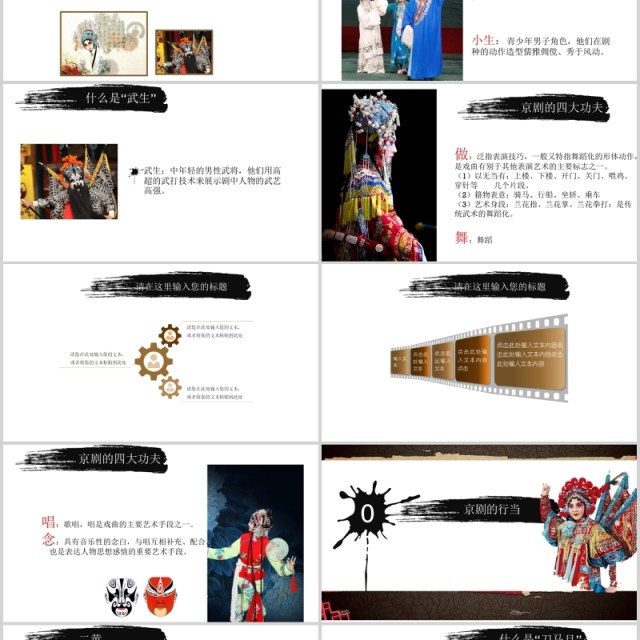 中国风国粹京剧戏曲PPT模板 中国风国粹京剧戏曲PPT模板