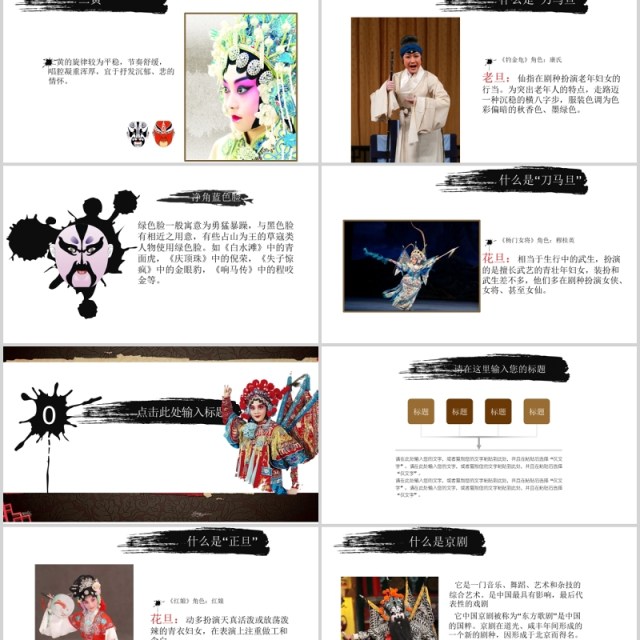 中国风国粹京剧戏曲PPT模板 中国风国粹京剧戏曲PPT模板