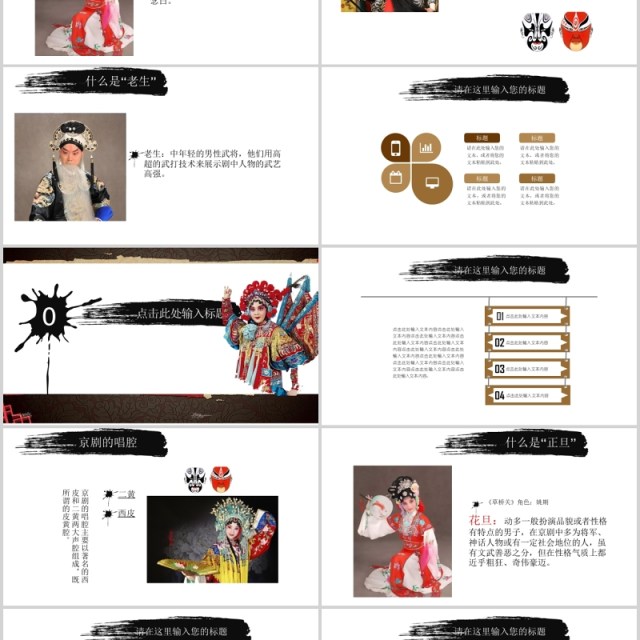 中国风国粹京剧戏曲PPT模板 中国风国粹京剧戏曲PPT模板