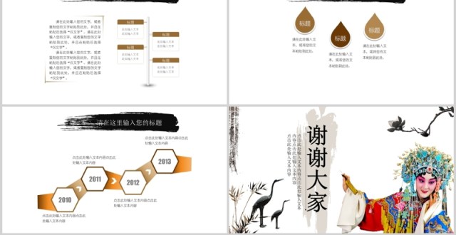中国风国粹京剧戏曲PPT模板 中国风国粹京剧戏曲PPT模板