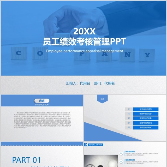 蓝色简约员工绩效考核管理课程培训PPT模板 蓝色简约员工绩效考核管理课程培训PPT模板