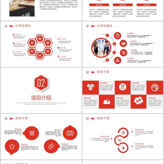 红色简约创业商业计划书PPT模板 红色简约创业商业计划书PPT模板
