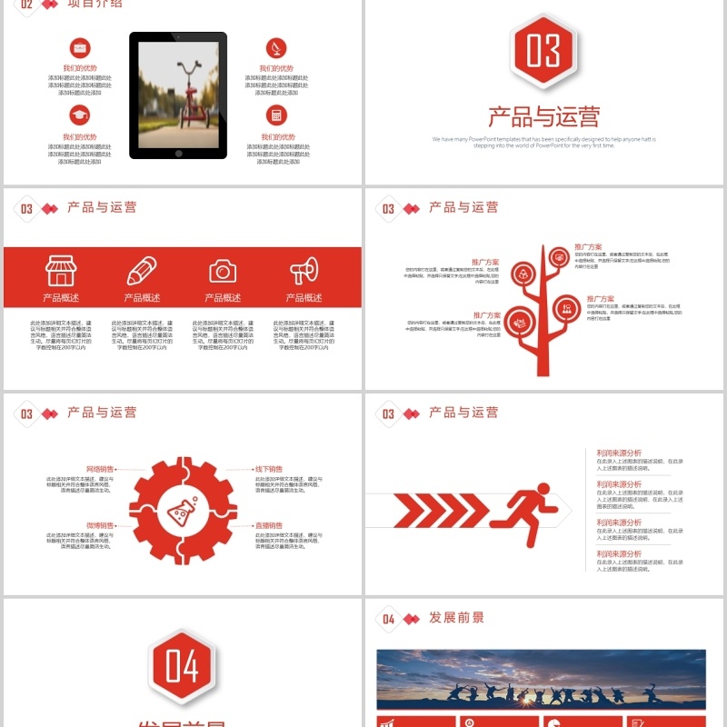 红色简约创业商业计划书PPT模板