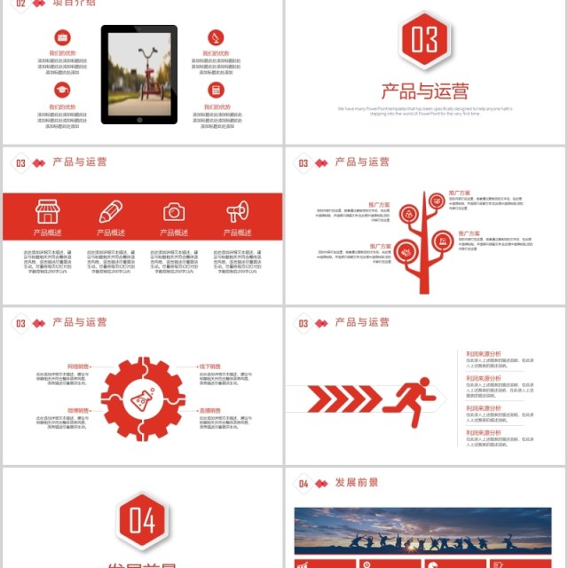 红色简约创业商业计划书PPT模板 红色简约创业商业计划书PPT模板