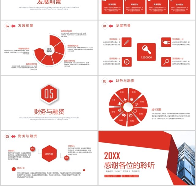 红色简约创业商业计划书PPT模板