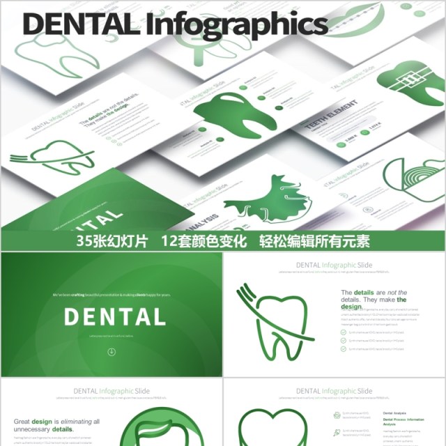牙科主题PPT幻灯片信息图表 DENTAL PowerPoint Infographics Slides