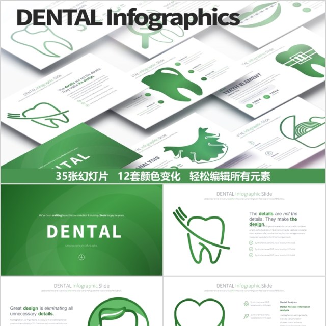 牙科主题PPT幻灯片信息图表 DENTAL PowerPoint Infographics Slides 牙科主题PPT幻灯片信息图表 DENTAL PowerPoint Infographics Slides