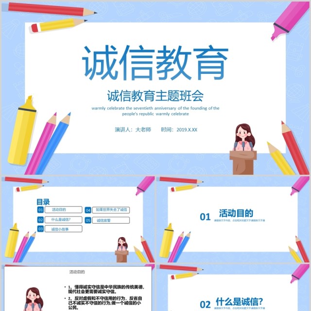 卡通简约诚信教育主题班会诚信考场PPT模板