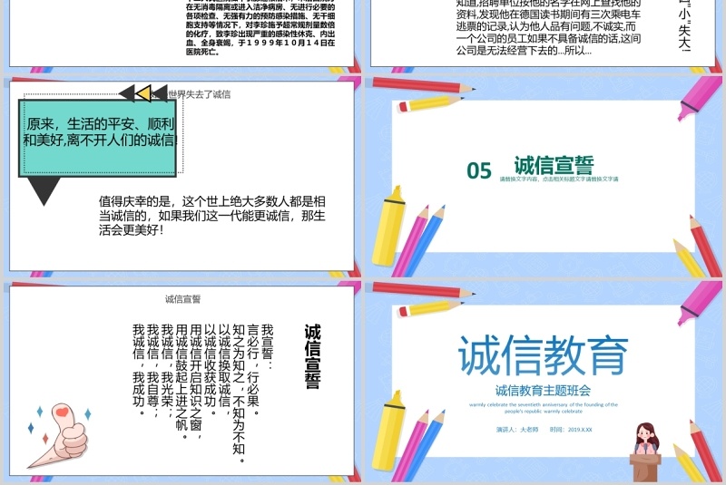 卡通简约诚信教育主题班会诚信考场PPT模板