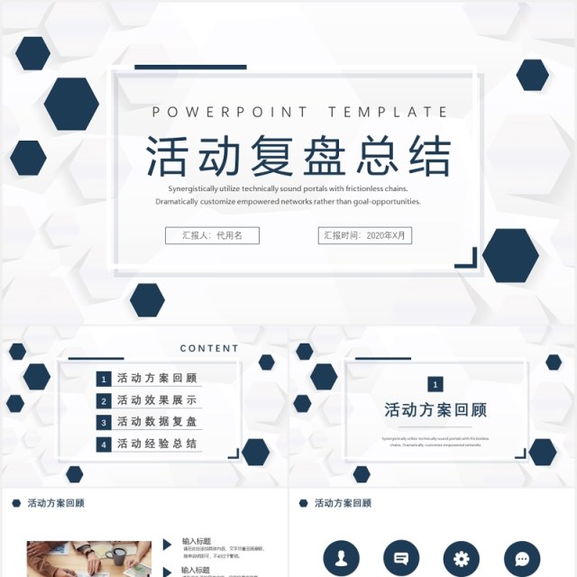 简约高端活动复盘工作报告计划汇报PPT模板 简约高端活动复盘工作报告计划汇报PPT模板