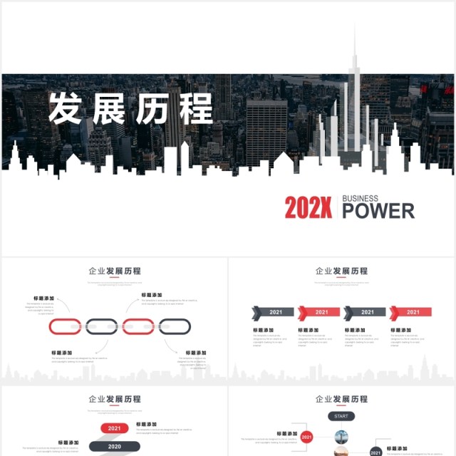 简洁公司发展历程时间轴PPT模板 简洁公司发展历程时间轴PPT模板