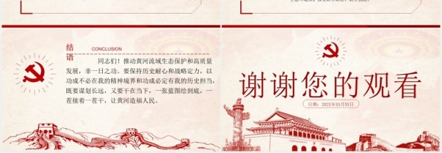 黄河流域生态保护和高质量发展座谈会上的讲话党政PPT模板 黄河流域生态保护和高质量发展座谈会上的讲话党政PPT模板