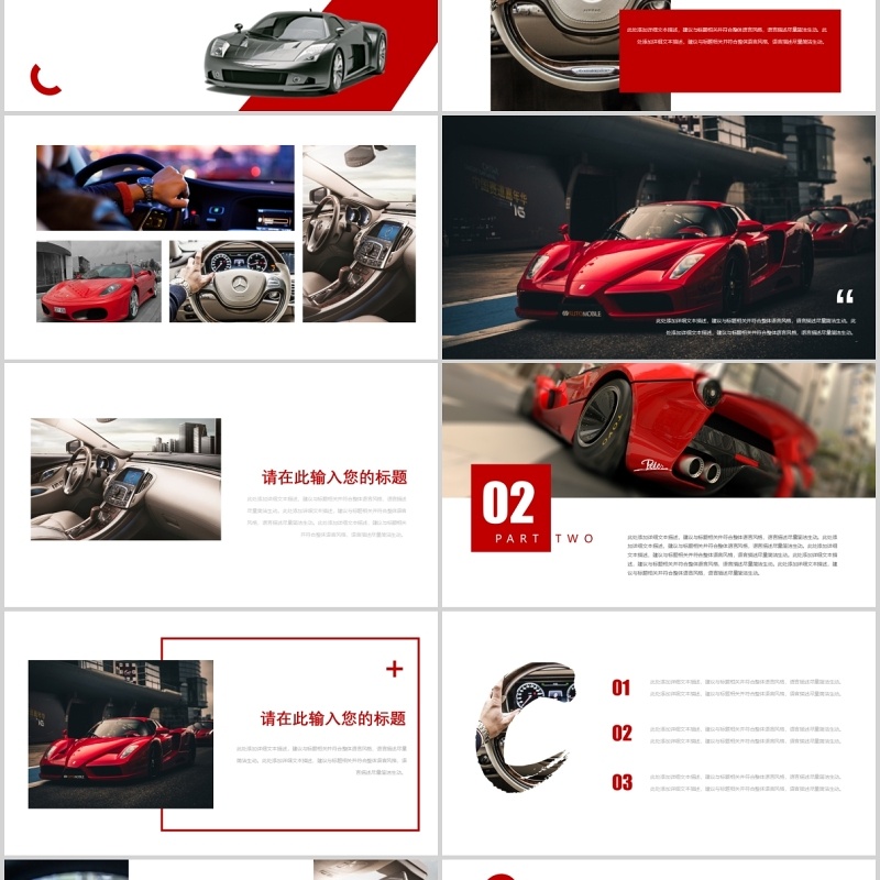 白色简约汽车商业计划书PPT模板