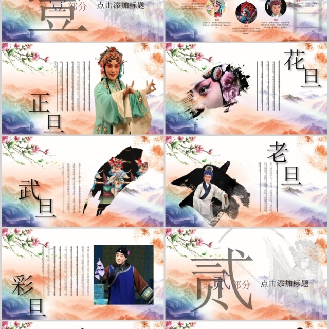 中国传统文化国粹京剧戏曲文化艺术宣传PPT模板