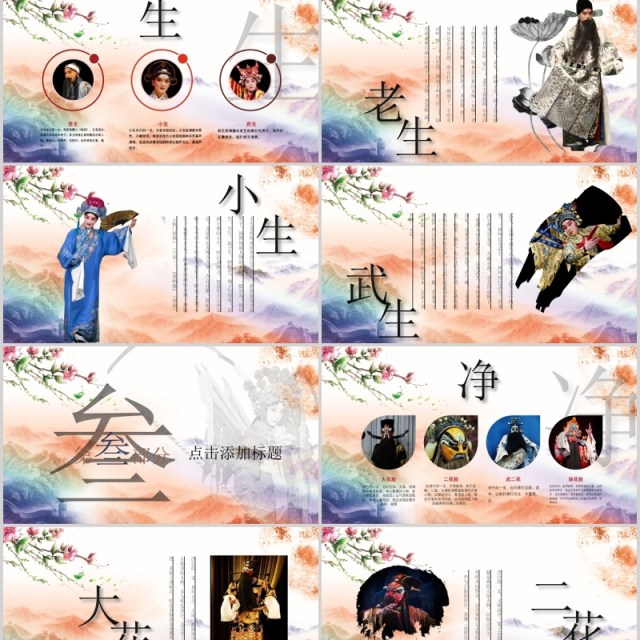 中国传统文化国粹京剧戏曲文化艺术宣传PPT模板