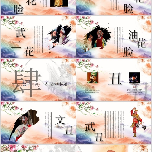 中国传统文化国粹京剧戏曲文化艺术宣传PPT模板 中国传统文化国粹京剧戏曲文化艺术宣传PPT模板