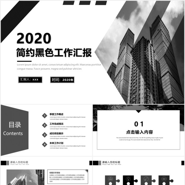简约大气黑白工作汇报总结PPT模板 简约大气黑白工作汇报总结PPT模板