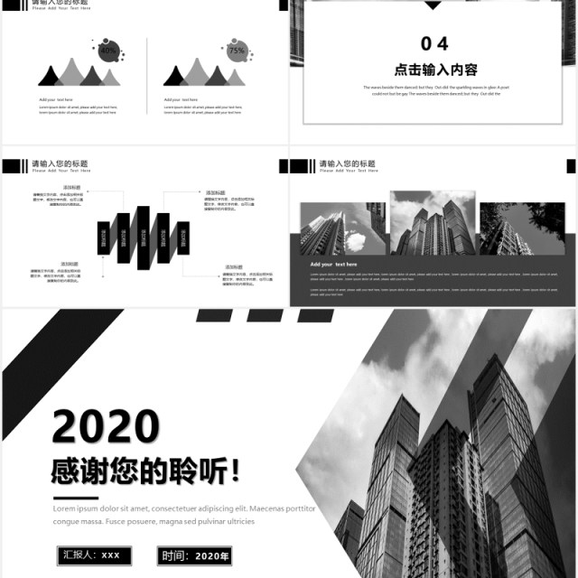 简约大气黑白工作汇报总结PPT模板 简约大气黑白工作汇报总结PPT模板