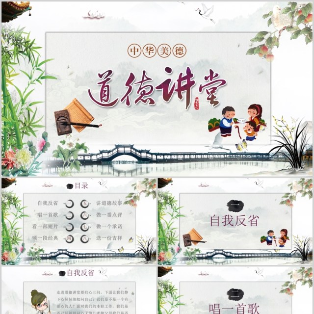 高端设计新古典中国风道德讲堂活动PPT模板 高端设计新古典中国风道德讲堂活动PPT模板